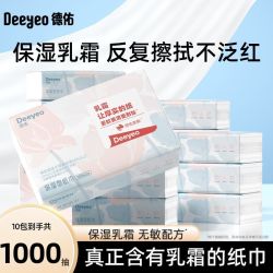德佑 乳霜纸婴儿柔纸巾 3层100抽10包(200*150mm)