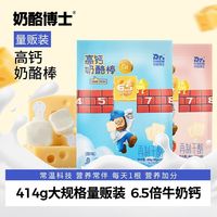 百亿补贴：奶酪博士 高钙 儿童奶酪棒