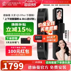 德施曼 Q5FPro 人脸识别智能门锁