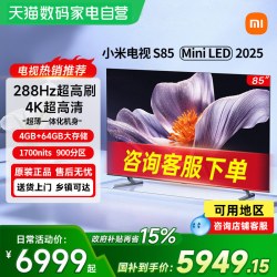 小米 S Mini LED 2025系列 MB-S 液晶电视