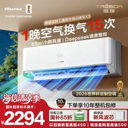 海信 深睡宝X5系列  KFR-35GW/X5E1-1 新一级能效 壁挂式新风空调 1.5匹