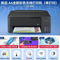 爱普生 L1359 墨仓式打印机 白色