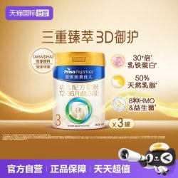 美素佳儿 PRESTIGE 皇家美素佳儿 幼儿奶粉 国行版 3段 800g*3罐