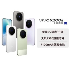 vivo X300s 5G手机