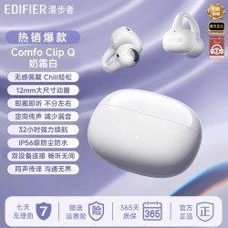 漫步者 Comfo Clip Q 耳夹式蓝牙耳机