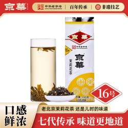 京华 京華 16号 茉莉花茶 250g