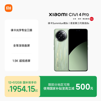小米 Civi 4 Pro 5G手机