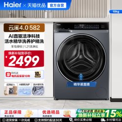 海尔 云溪4.0系列 XQG100-BLEG582HU1 滚筒洗衣机 10kg 极夜灰
