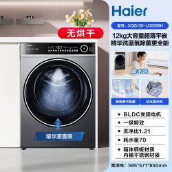 海尔 超越系列 XQG120-LDE659H 滚筒洗衣机 12kg
