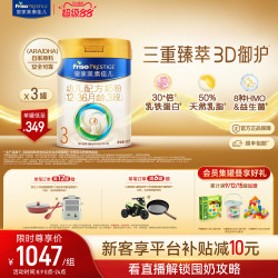 美素佳儿 PRESTIGE 皇家美素佳儿 幼儿奶粉 国行版 3段 800g*3罐