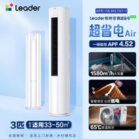 Leader 超省电Air系列 LTA1-1 新一级能效 立柜式空调