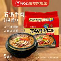 农心 石锅牛肉拉面 120g*5包