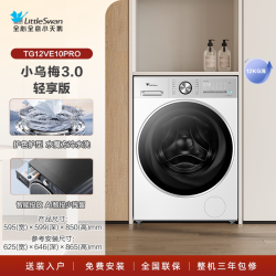 小天鹅 小乌梅3.0轻享版 TG12VE10PRO 滚筒洗衣机 12kg 白色
