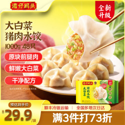 湾仔码头 大白菜猪肉水饺 1000g