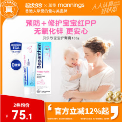 Bepanthen 婴儿护臀膏 100g