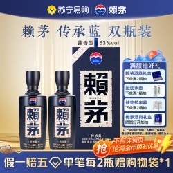 赖茅 传承蓝 53%vol 酱香型白酒 500ml*2瓶 双支装
