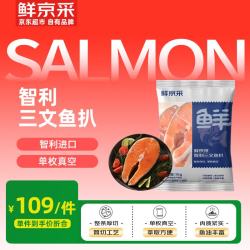 鲜京采 智利三文鱼扒（大西洋鲑）1kg