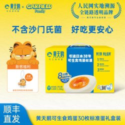 黄天鹅 可生食鲜鸡蛋