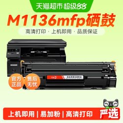 彩格 适用惠普M1136硒鼓M1136mfp打印机CC388A墨盒388A碳粉388晒鼓