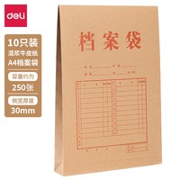 得力 文件夹A4板夹文件袋牛皮纸档案袋写字垫板夹学生试卷夹书写板