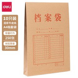 得力 牛皮纸档案袋A4纸质文件袋资料袋加厚大容量办公收纳袋