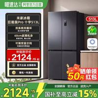 米家 巨能装Pro系列 BCD-513WTMSA 风冷十字门冰箱 513L 墨羽岩