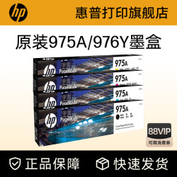 惠普 打印旗舰店官方原装975A 976Y黑色墨盒彩色墨水盒Pro X452 x552 x477 x577dn dw打印机