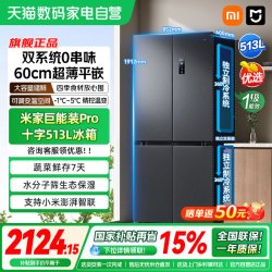 米家 巨能装Pro系列 BCD-513WTMSA 风冷十字门冰箱 513L 墨羽岩