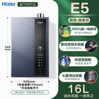 海尔 JSLQ27-16E5DLPCU1 水伺服零冷水 16L 天然气燃气热水器