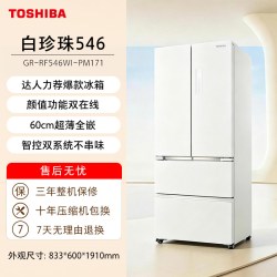 东芝 白珍珠系列 GR-RF546WI-PM171 风冷多门冰箱 520L 织瑾白