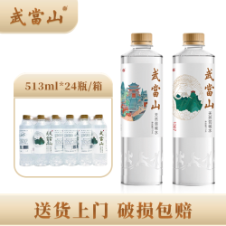 武当山 饮用水 天然弱碱水513ml*24瓶塑料膜装 丹江口深层水源 513ml*24瓶膜包装