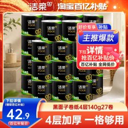 洁柔 黑Face系列 有芯卷纸
