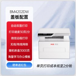 奔图 扛打D10pro/BM4242ADW黑白激光打印机A4自动双面打印连续复印扫描一体机家用办公专用BM4202DW官方正品