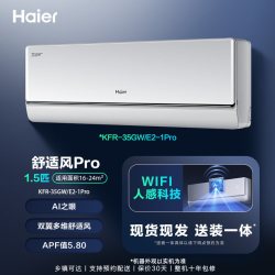 海尔 KFR-35GW/E2-1Pro 新一级能效 壁挂式空调
