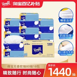 得宝 mini系列 小雏菊抽纸
