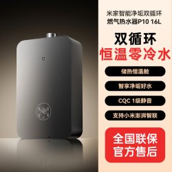 米家 小米米家净垢双循环燃气热水器家用天然气零冷水恒温静音16LP10