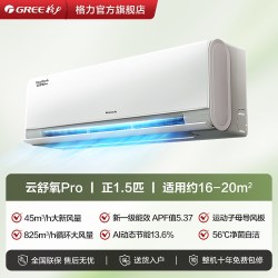 格力 云舒氧Pro系列 新一级能效 壁挂式空调