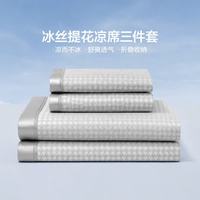 LOVO 罗莱家纺 冰丝提花凉席三件套 150cm*200cm