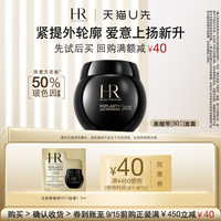 移动端：赫莲娜 干预式系列 高浓度玻色因 晚霜  1.5ml