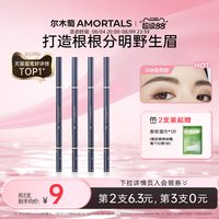 移动端：尔木萄 流星极细眉笔