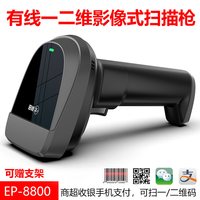 科密 EP-8800扫描枪一维码支付扫码枪物流快递仓储超市收银支付宝微信收款UDI码药品追溯码二维码扫描器