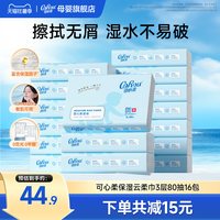 移动端：可心柔 V9润+系列 保湿乳霜纸巾 3层80抽*16包 抽纸