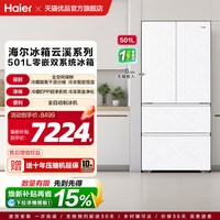 海尔 冰箱云溪系列501L法式超薄零嵌全空间保鲜自动制冰