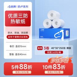 驰腾 的卢系列小卷芯热敏标签纸三防便携式不干胶贴纸打印机条码纸防水商超货物生鲜食品服装吊牌