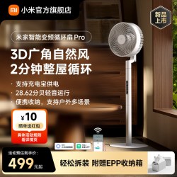 米家 直流变频 智能循环扇