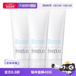 芙丽芳丝 净润洗面霜