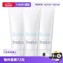 芙丽芳丝 净润洗面霜