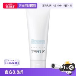 芙丽芳丝 净润洗面霜