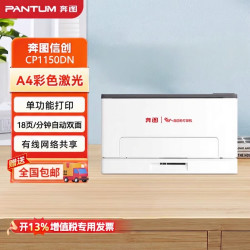 奔图 彩色激光CM1150ADNA4多功能一体打印机18ppm安全保密复印扫描国产双系统支持商务办公专用