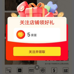 FUJIFILM京东自营旗舰店关注领5京豆
